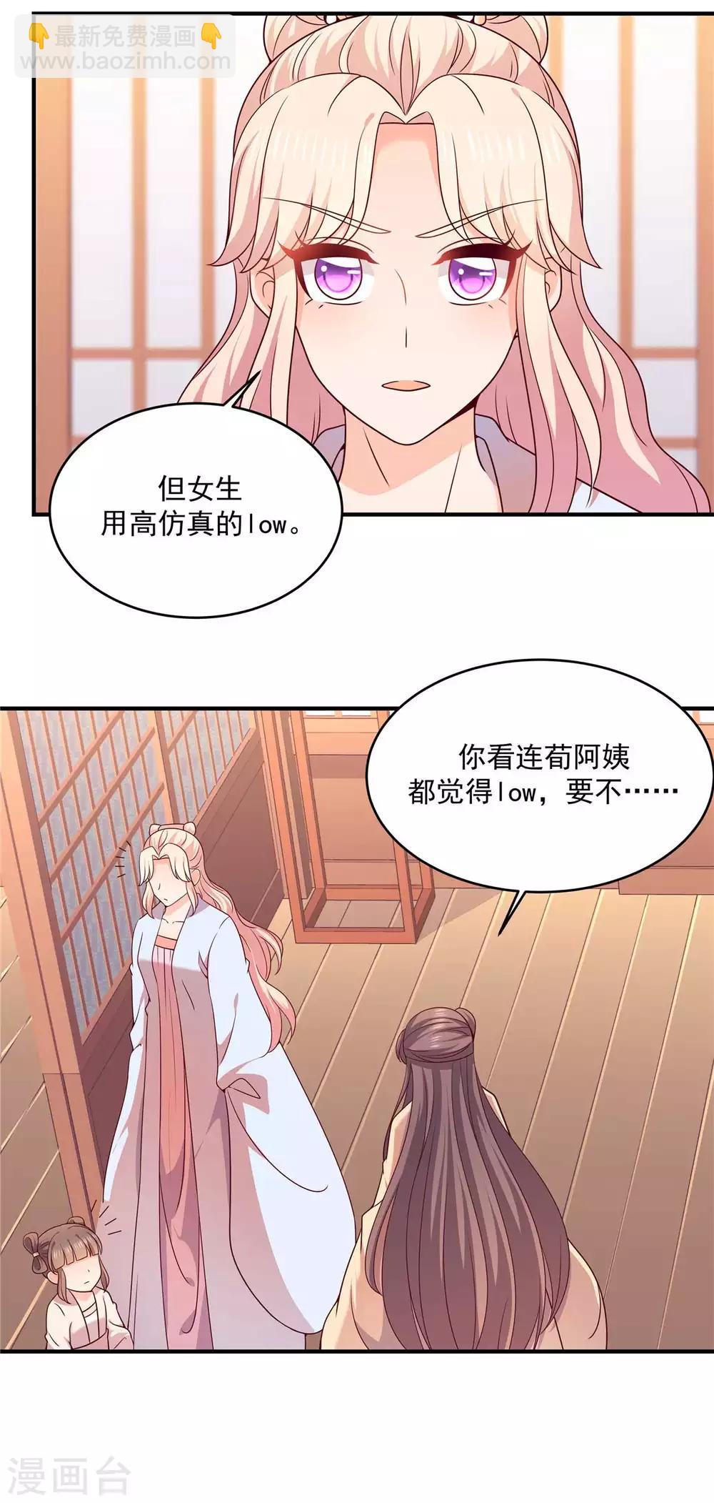 第40话 一不小心引领了时尚6
