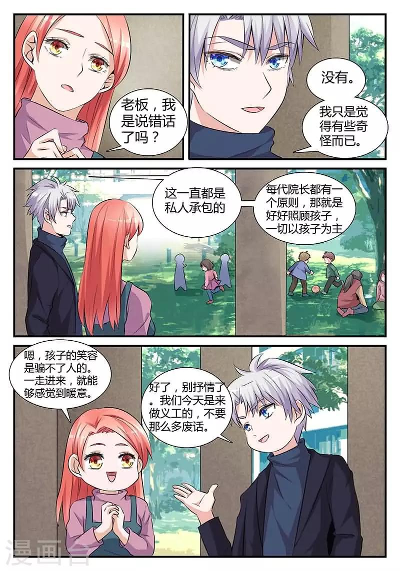 第16话 今天做义工5