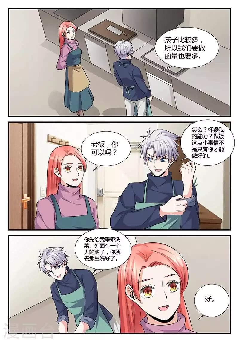 第16话 今天做义工8