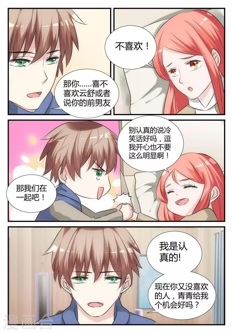 第19话 我们在一起吧8