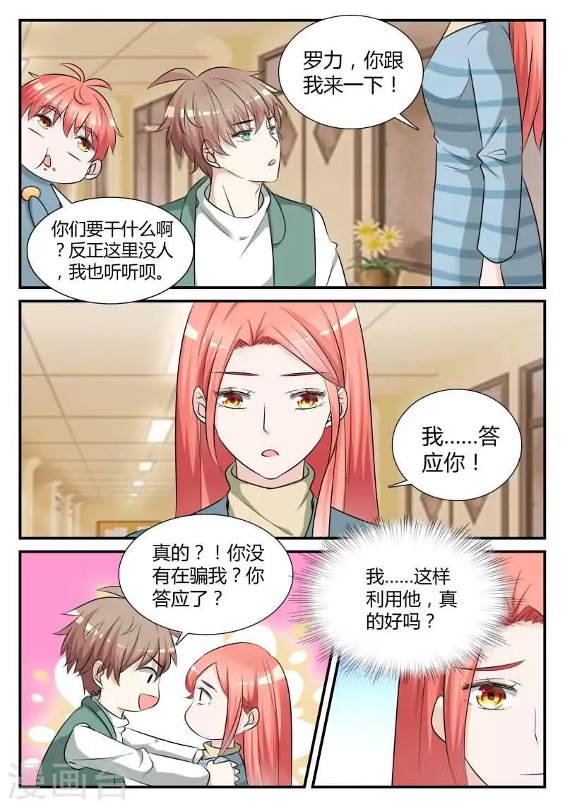第20话 我答应你8