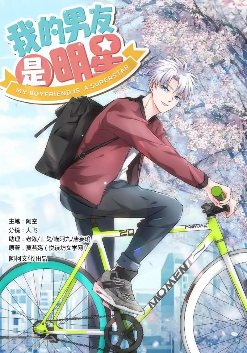 第21话 你男朋友是谁？0