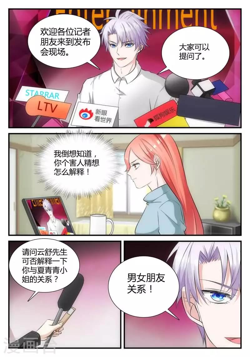 第21话 你男朋友是谁？1