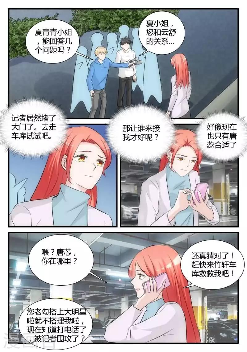 第21话 你男朋友是谁？10