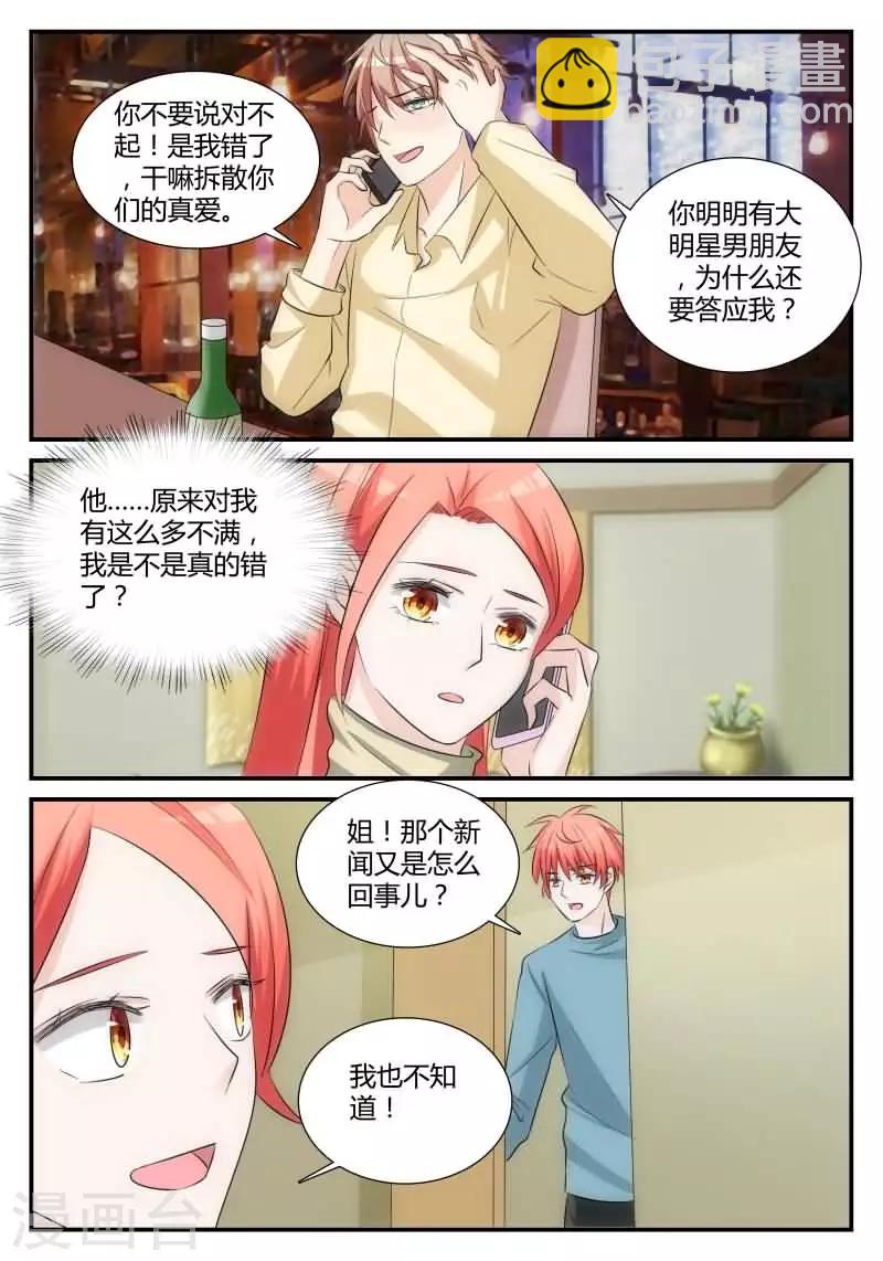 第21话 你男朋友是谁？3
