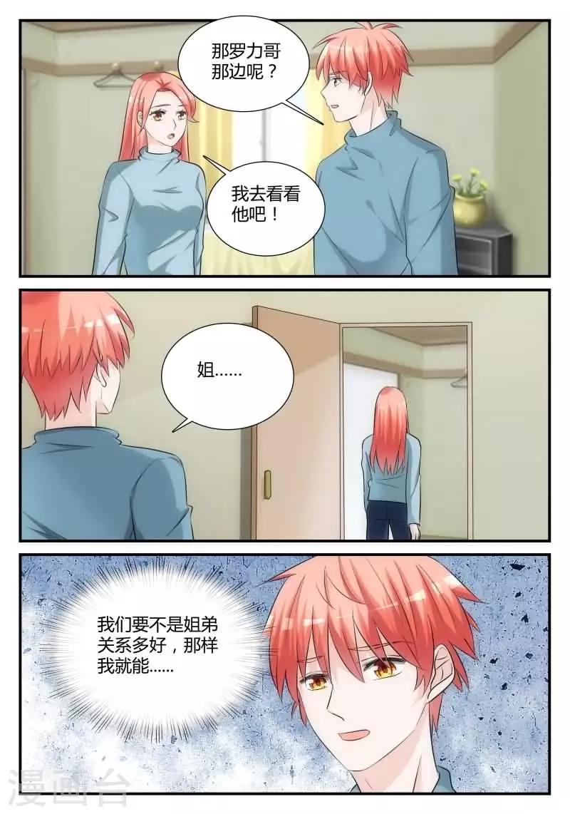 第21话 你男朋友是谁？4