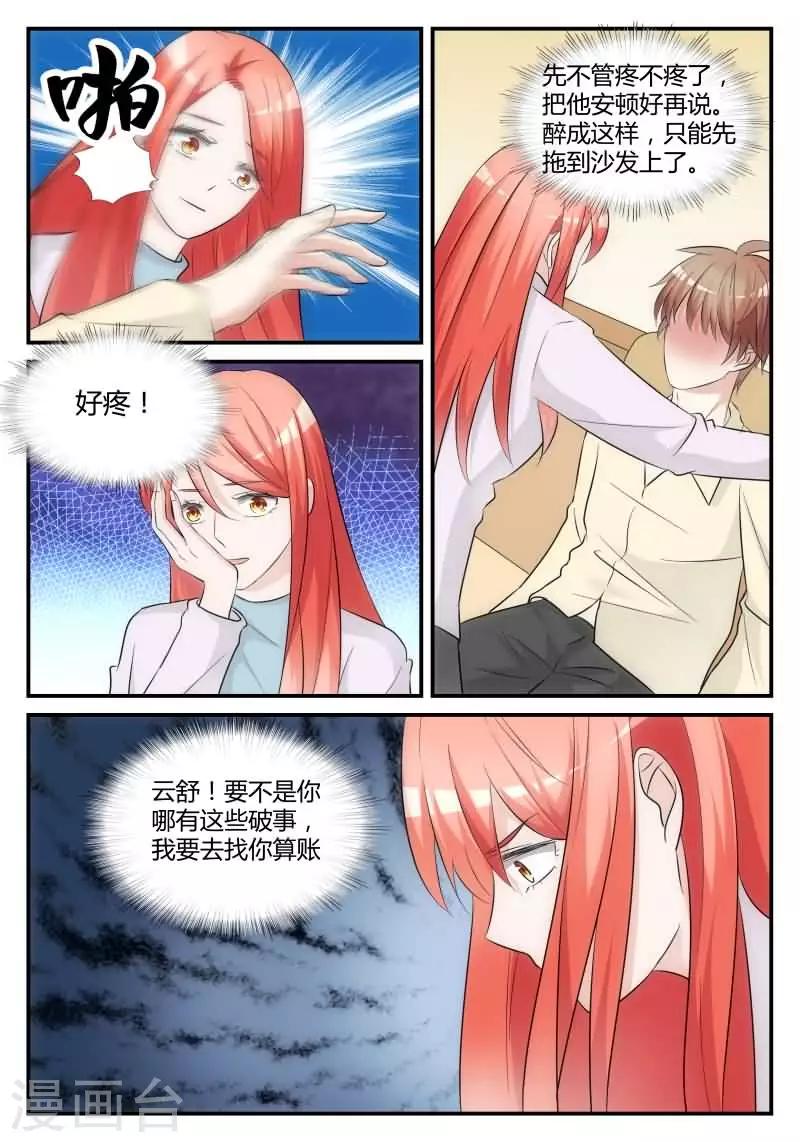 第21话 你男朋友是谁？6