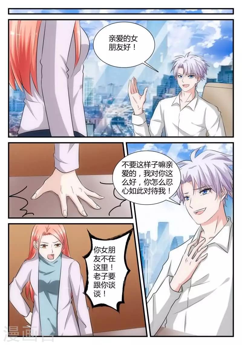 第21话 你男朋友是谁？7