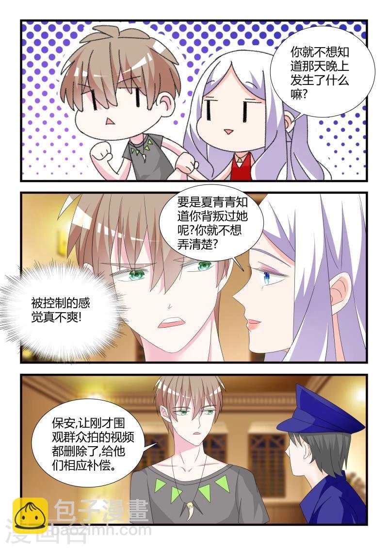 第28话 各自的烦恼4