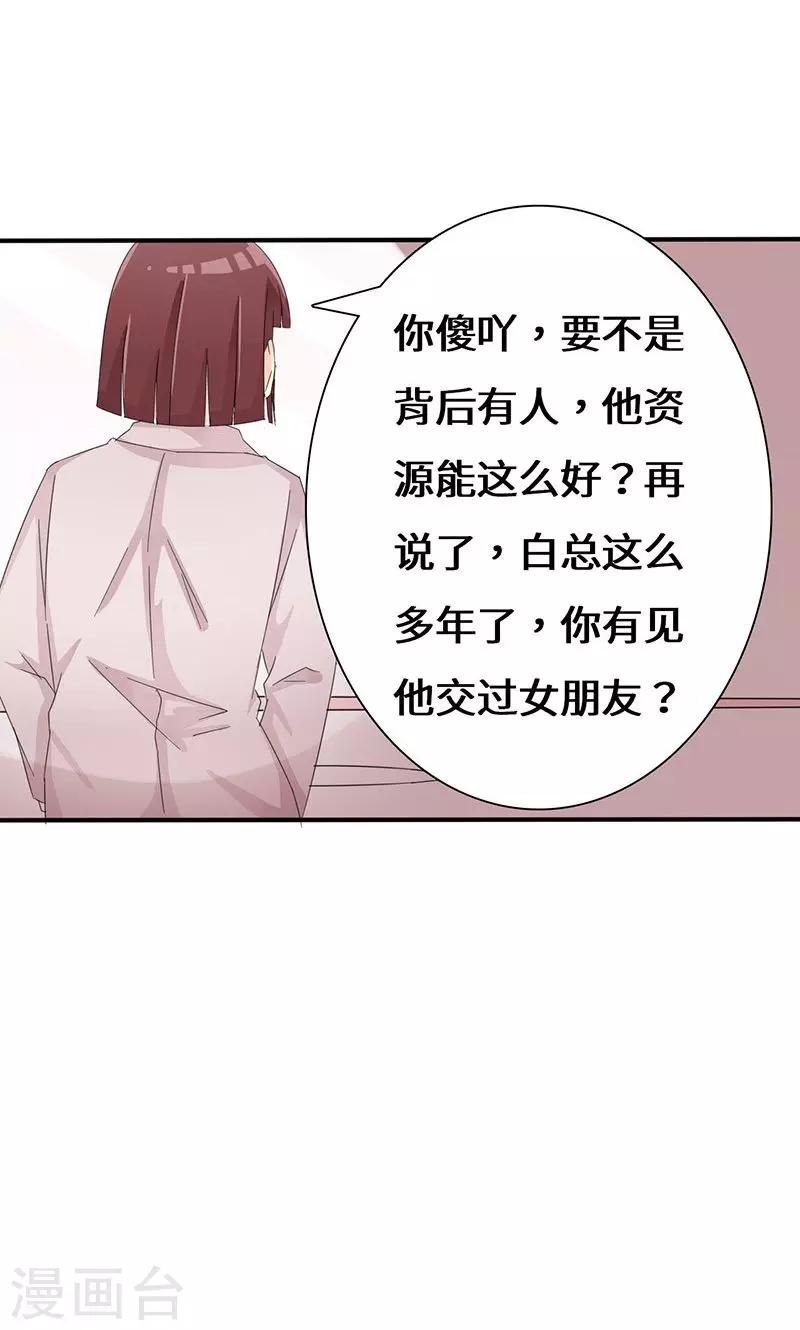 第36话 流言蜚语27