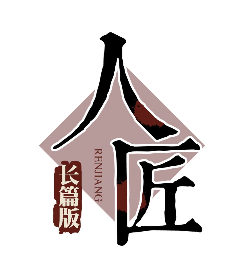 047 《太平年》第五话0