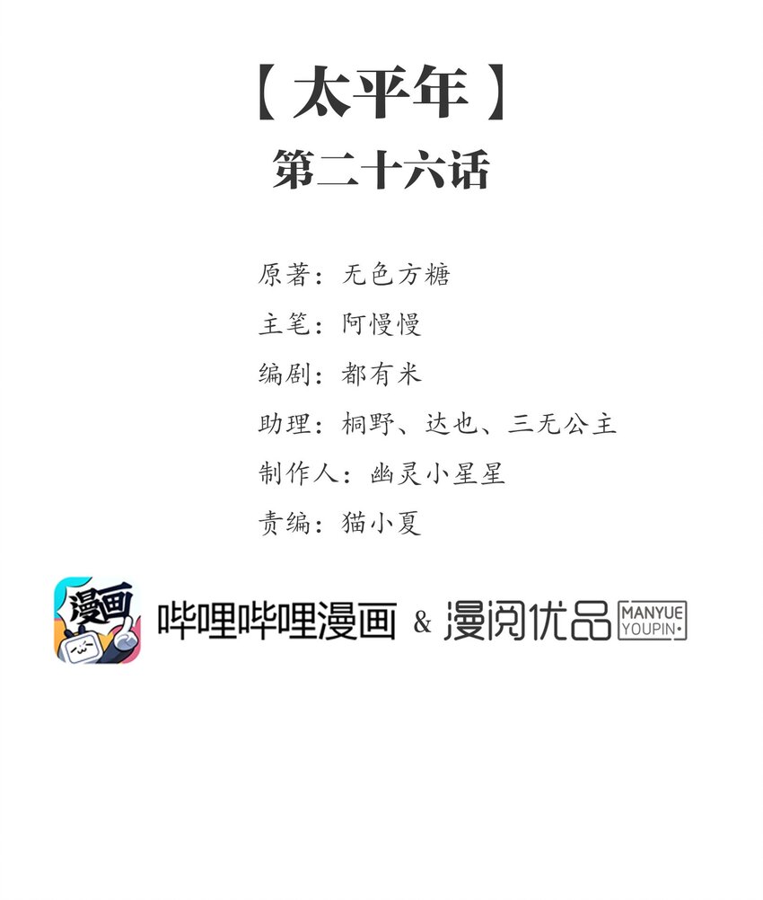068 《太平年》第二十六话1