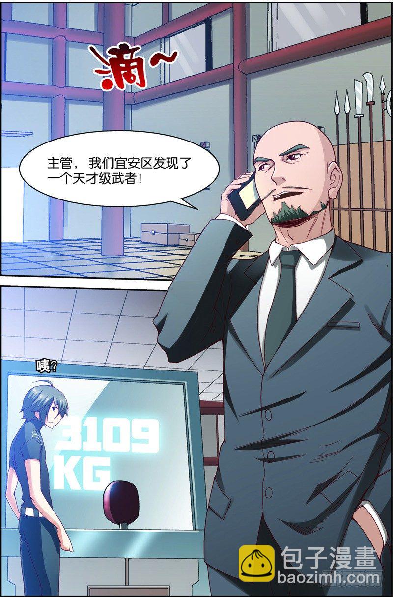 第十回（下）：宜安区的天才2