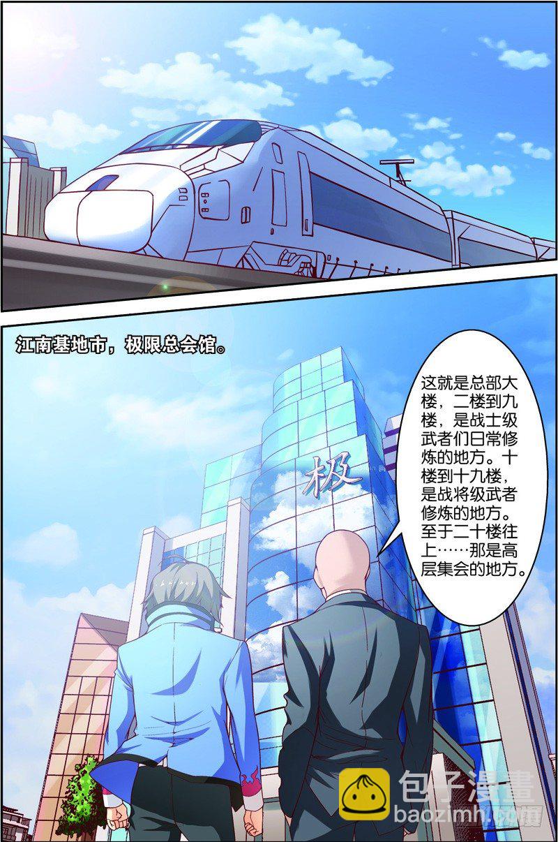 第十回（下）：宜安区的天才3