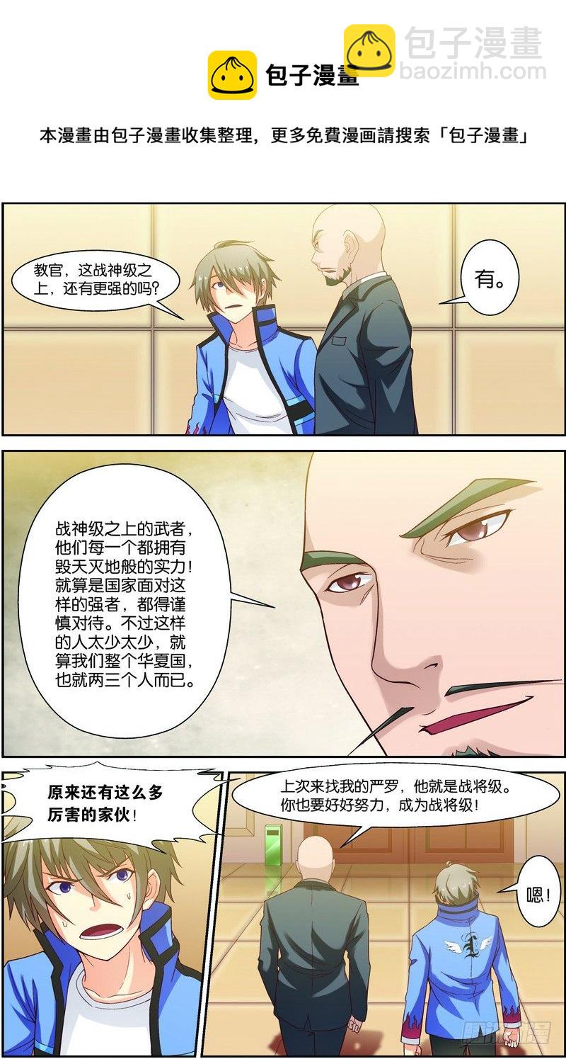 第十回（下）：宜安区的天才5