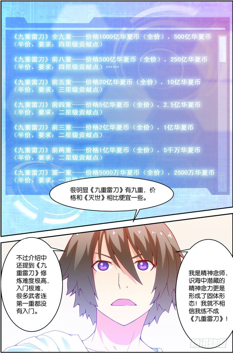 第十七话（上）：九重雷刀10