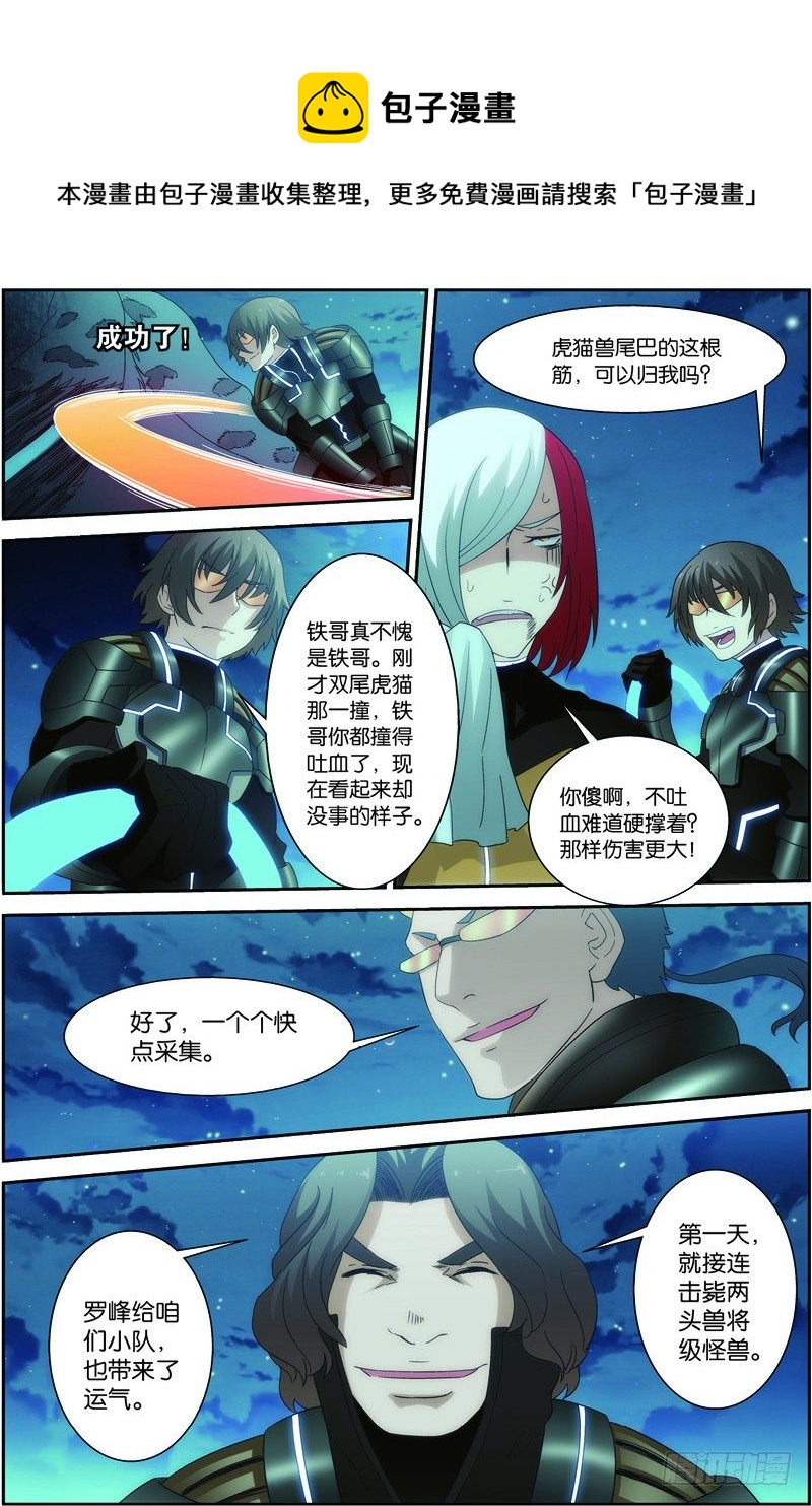 第二十四话（下):双尾虎猫8