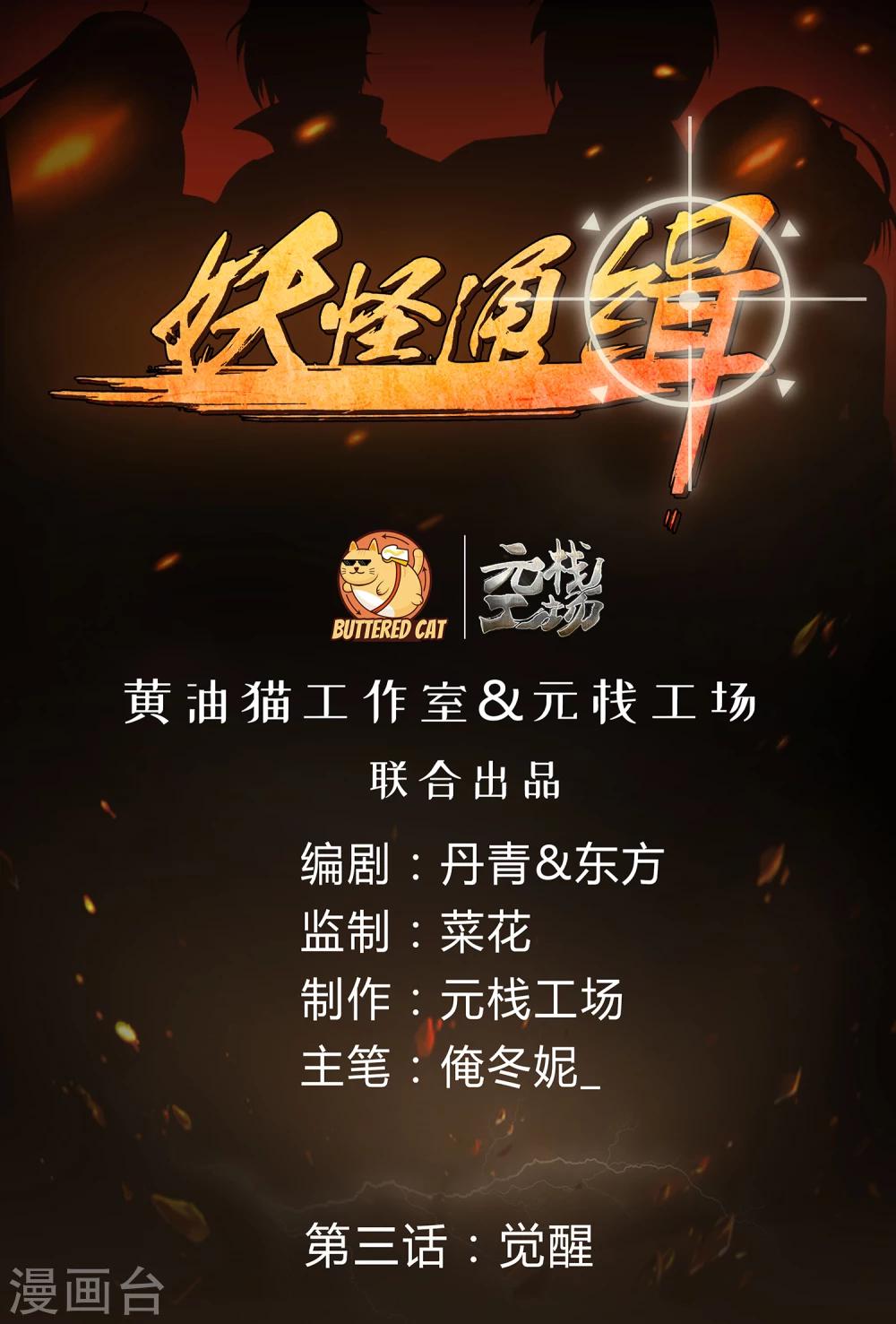 第3话 觉醒0