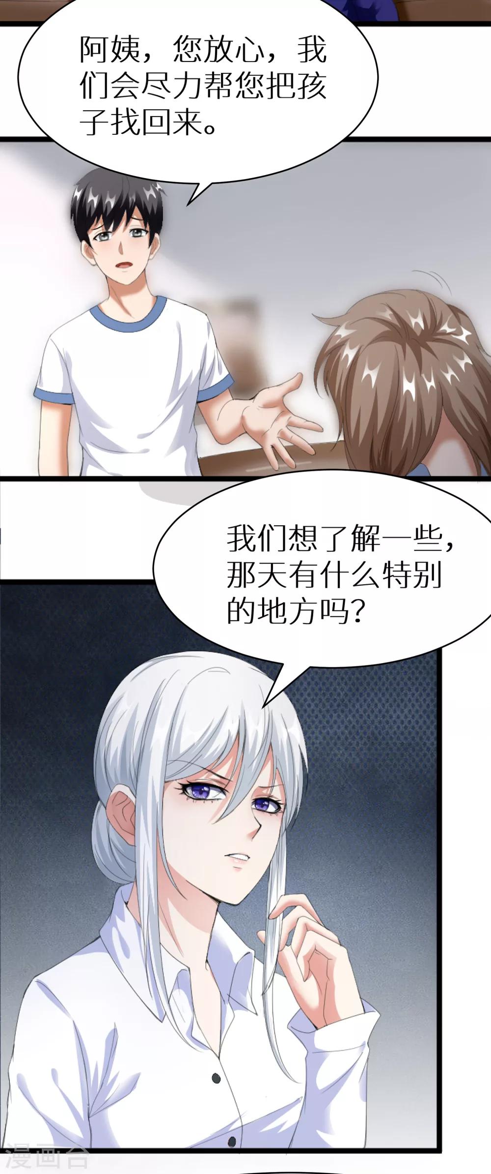 第9话 妖怪印记16