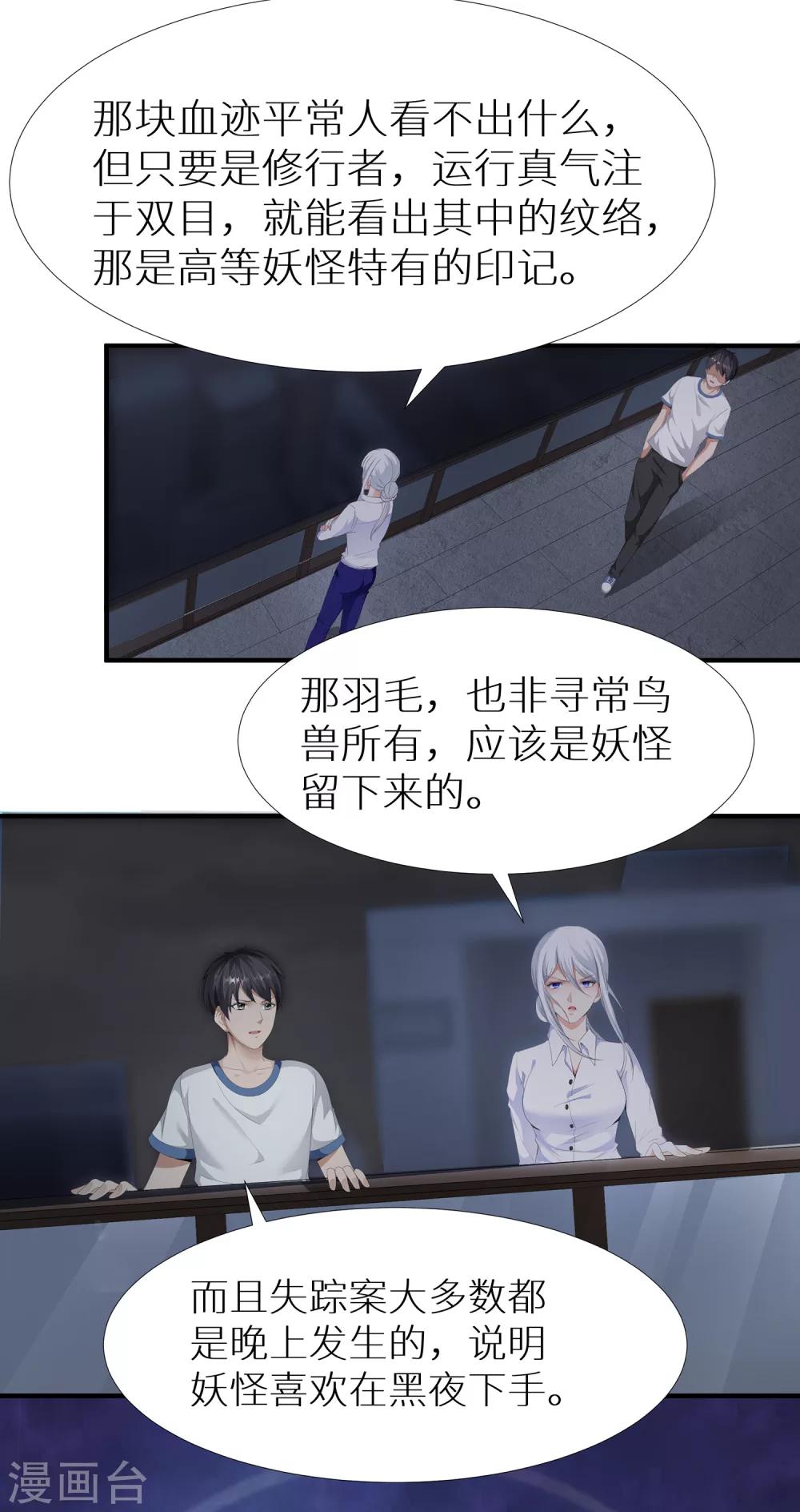 第9话 妖怪印记22