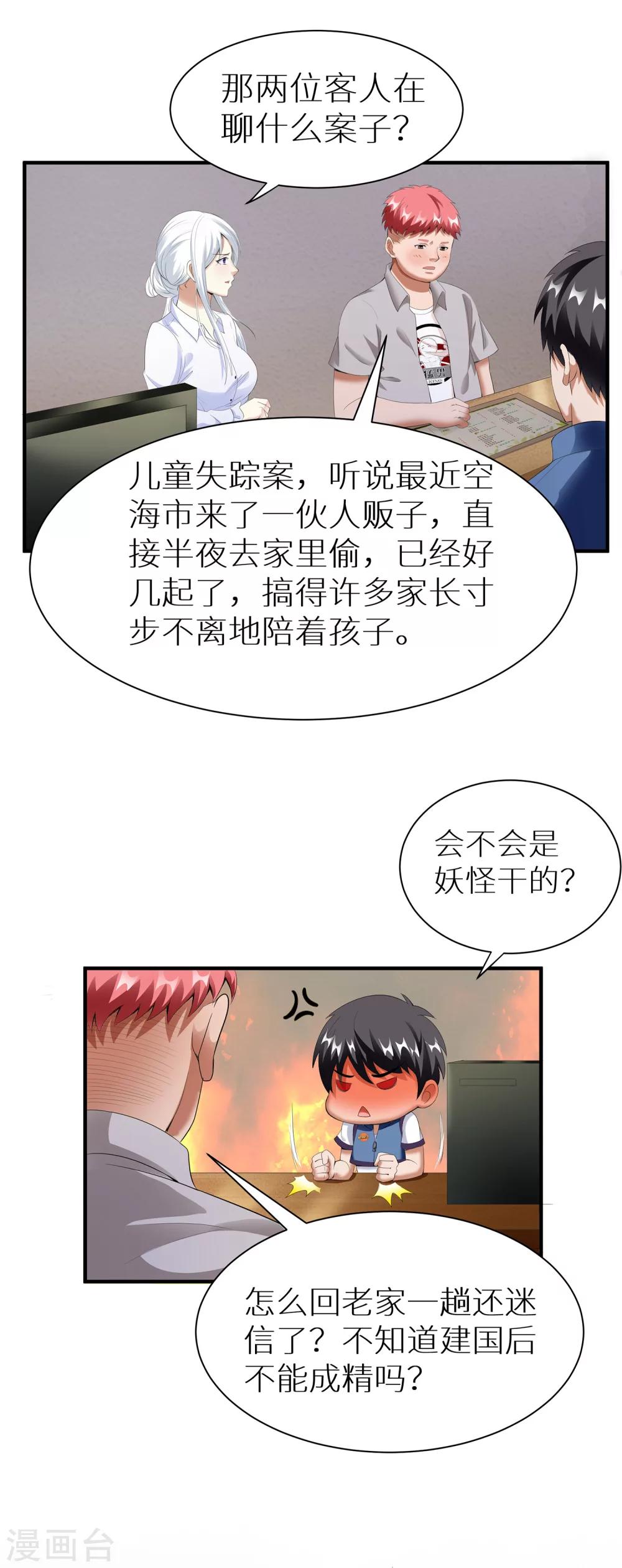 第9话 妖怪印记4