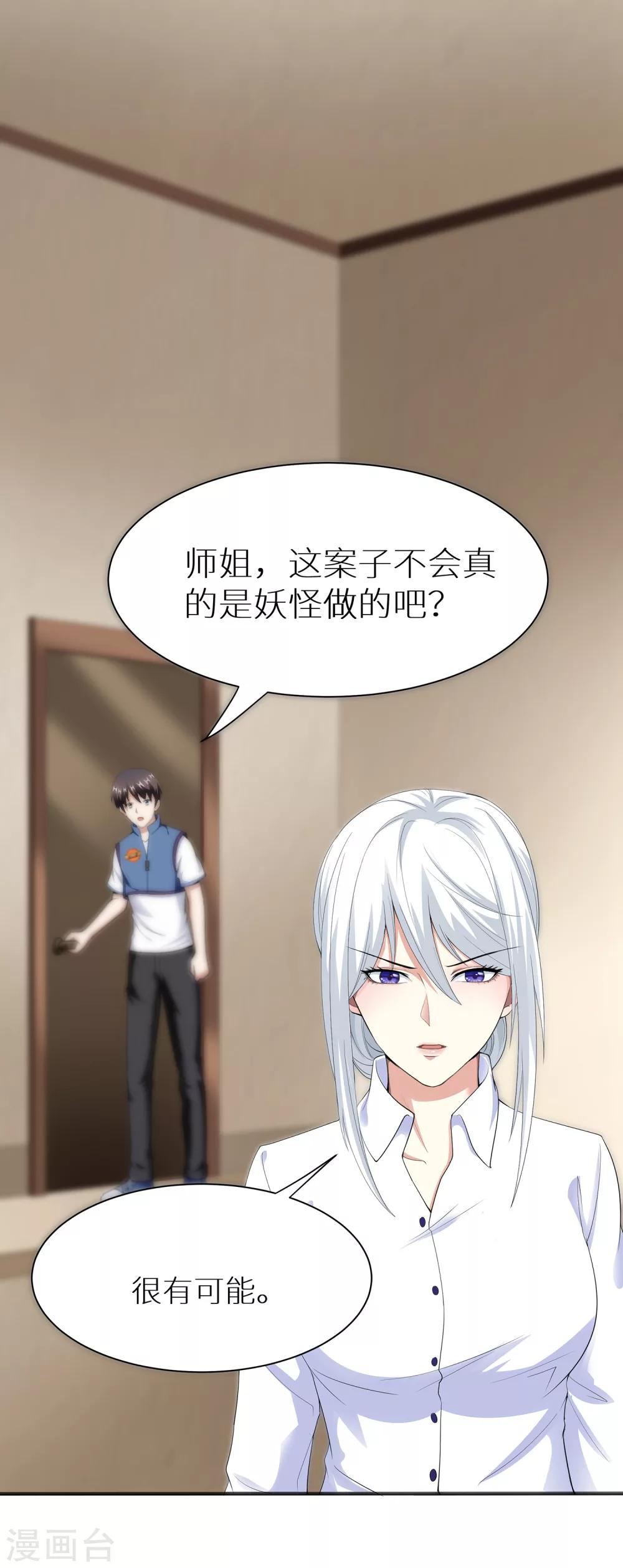 第9话 妖怪印记8