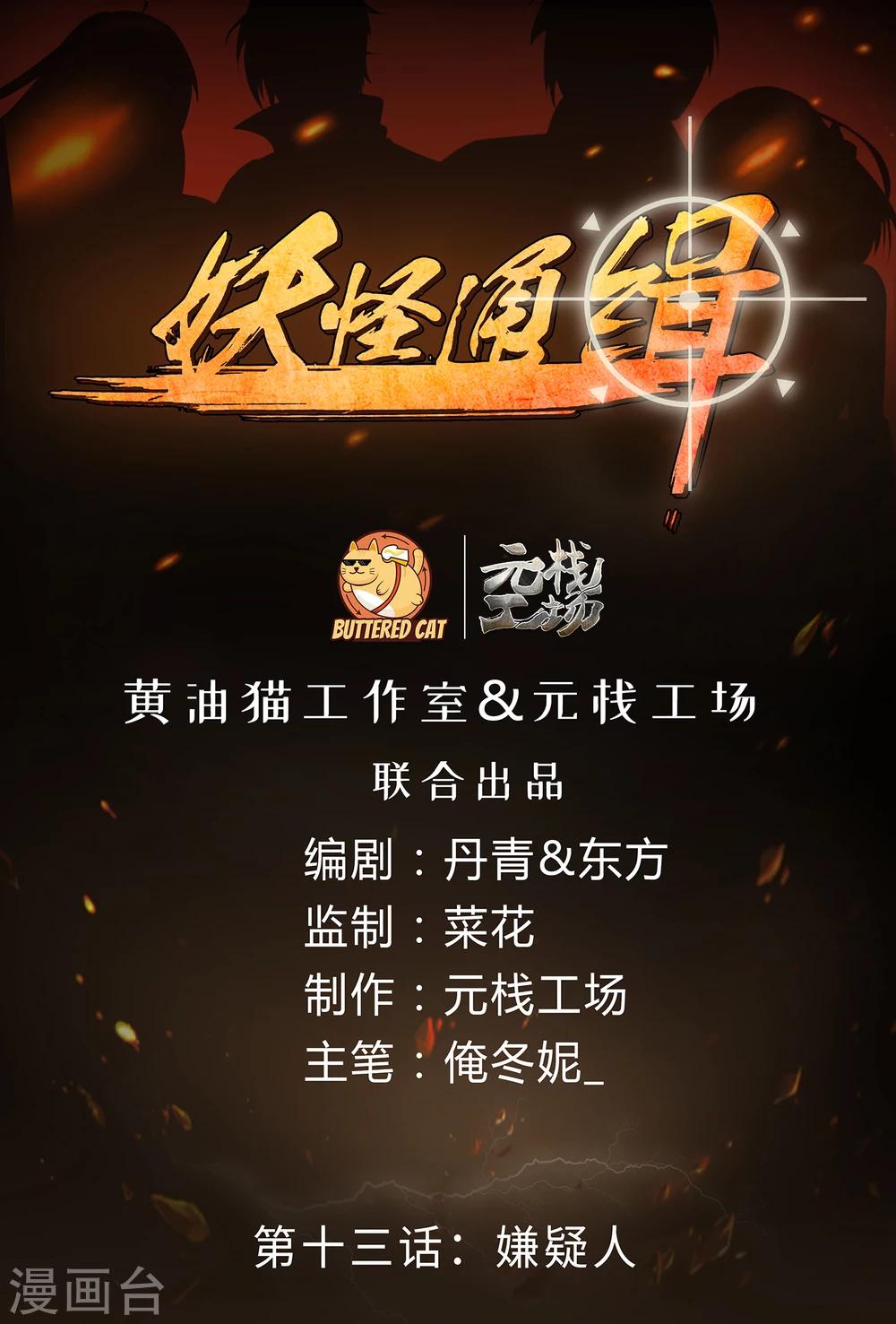第13话 嫌疑人0