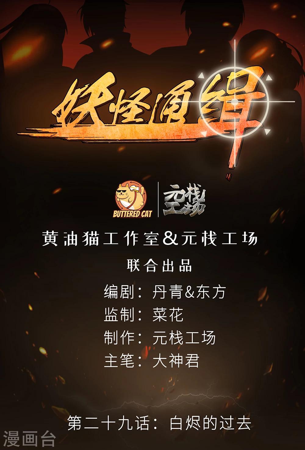 第29话 白烬的过去0