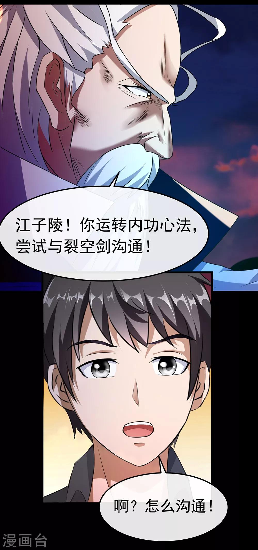第33话 剑灵13