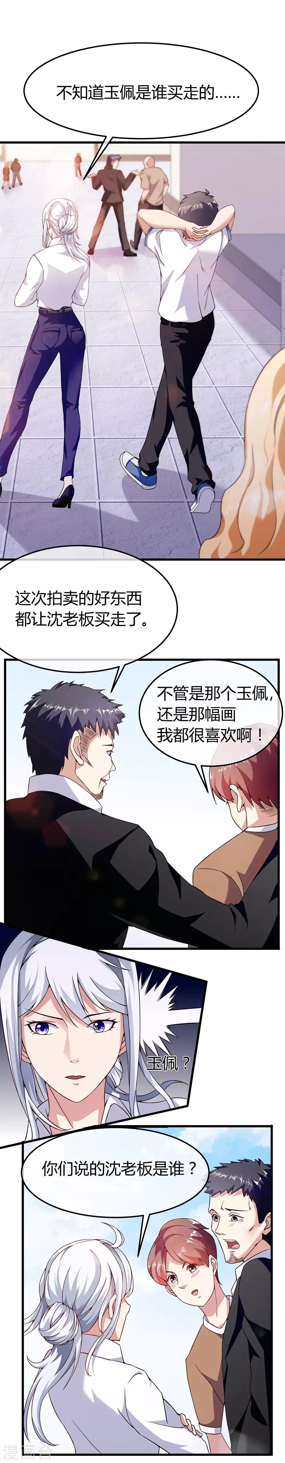 第38话 沈老板5