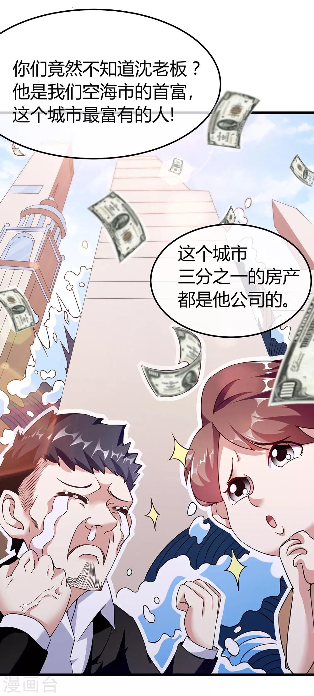 第38话 沈老板6