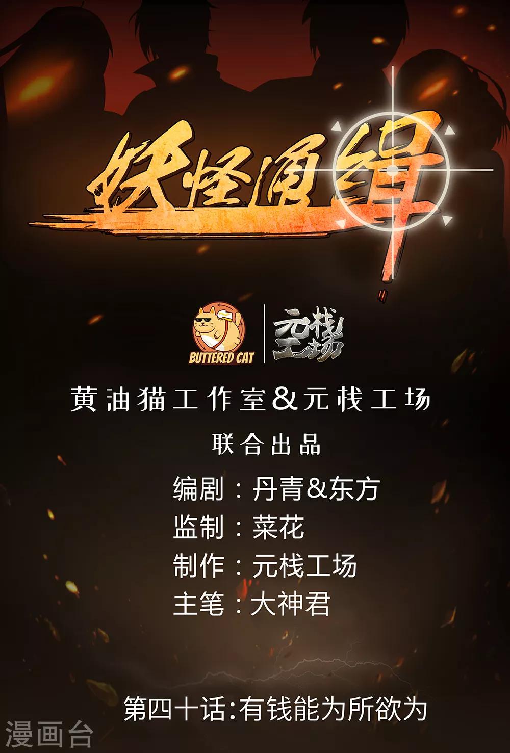 第40话 有钱能为所欲为0