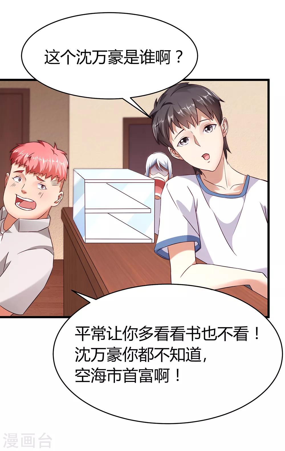 第40话 有钱能为所欲为14