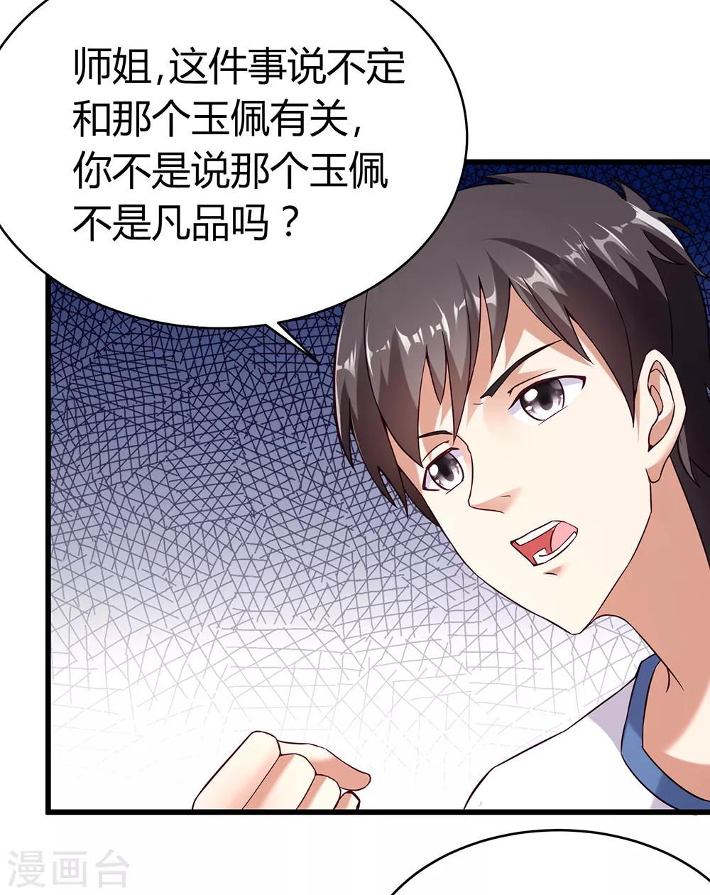 第40话 有钱能为所欲为16