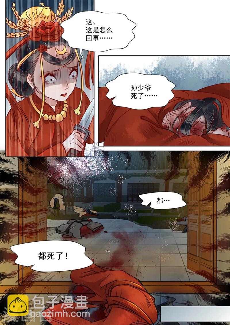 第1话4 缘起2