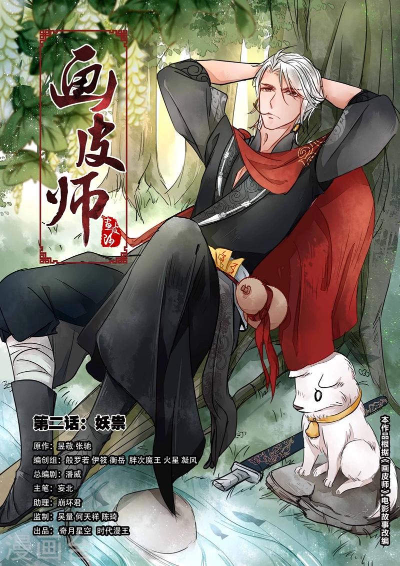第2话1 妖崇0
