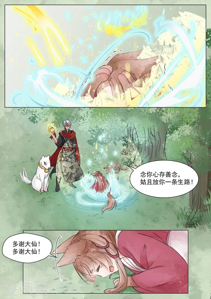 第2话1 妖崇10