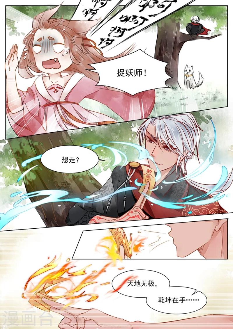 第2话1 妖崇4