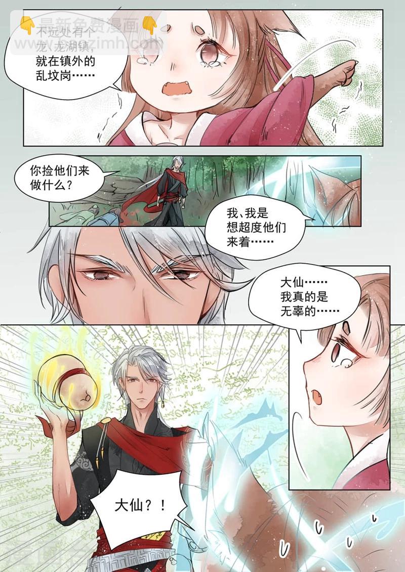 第2话1 妖崇9