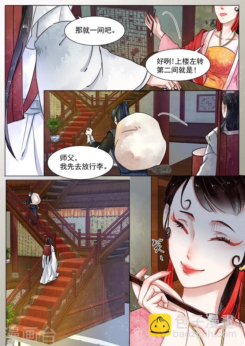 第2话3 妖崇3