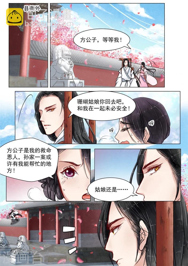 第3话6 监禁5