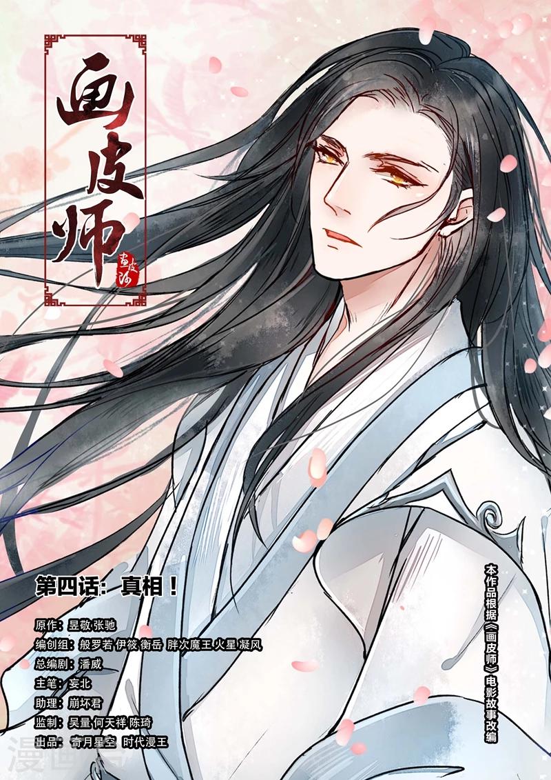 第4话1 真凶？！0