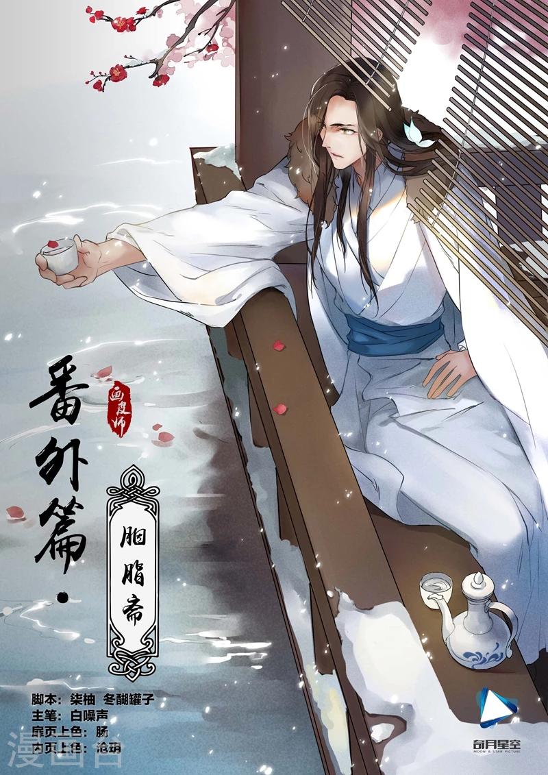 番外4 胭脂斋0