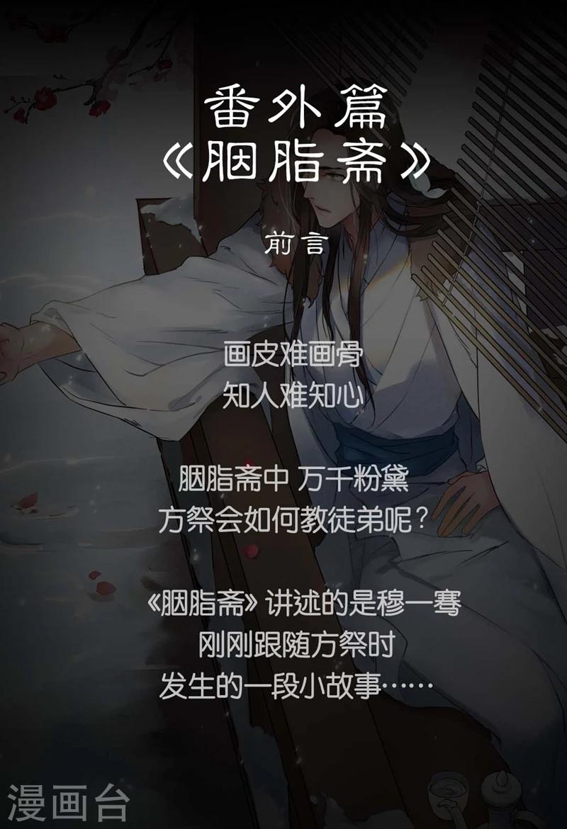 番外4 胭脂斋1