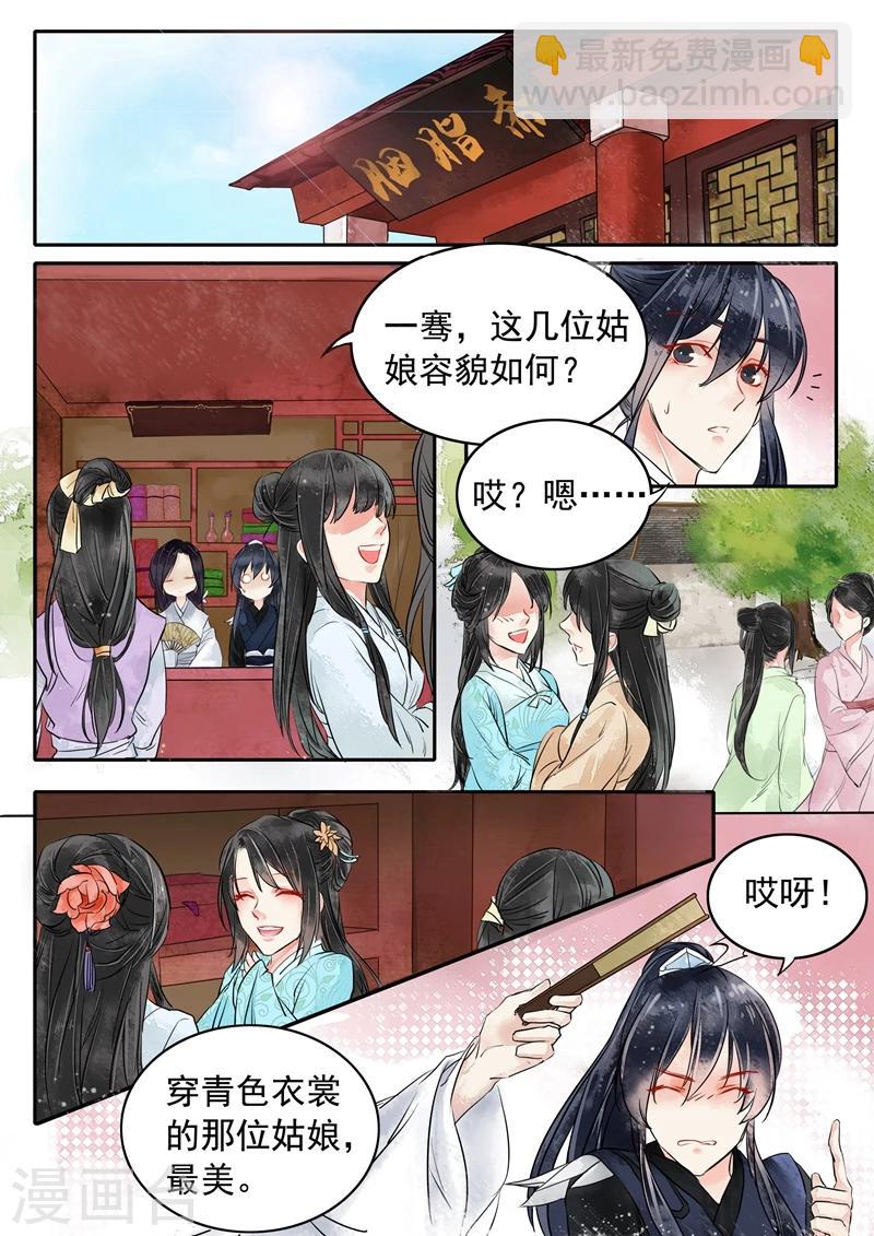 番外4 胭脂斋2