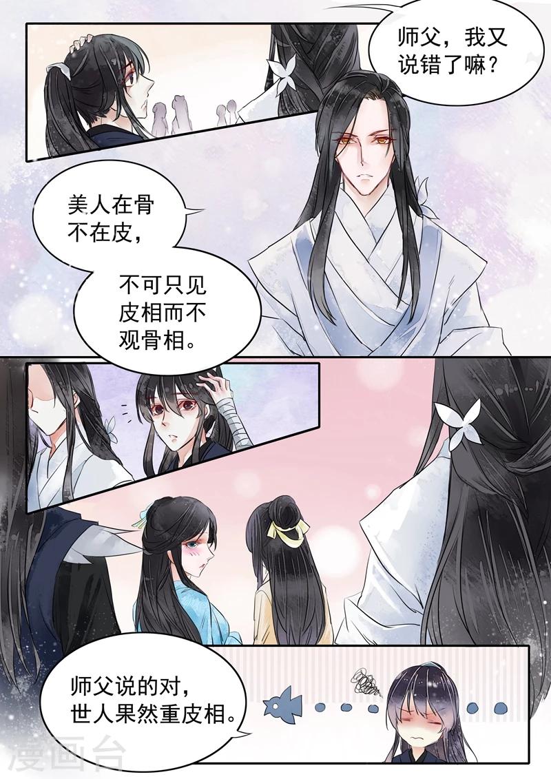 番外4 胭脂斋3