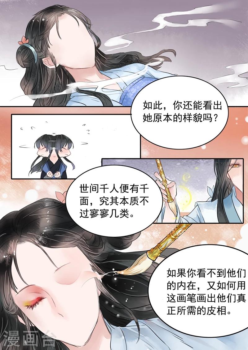番外4 胭脂斋6