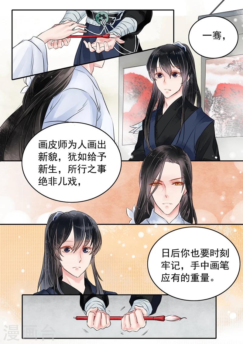 番外4 胭脂斋8
