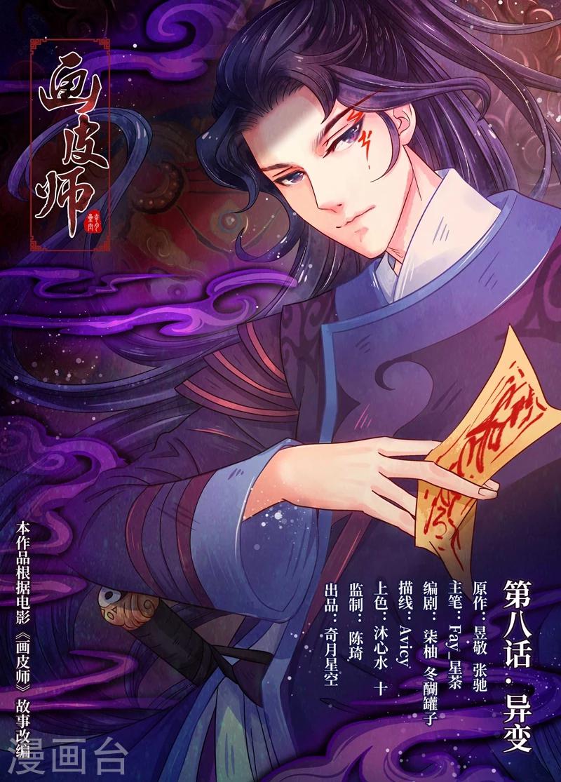 第8话1 异变0