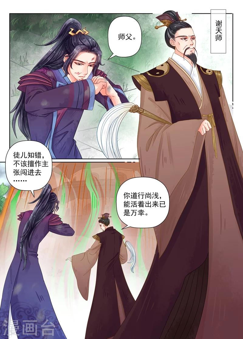 第8话1 异变2